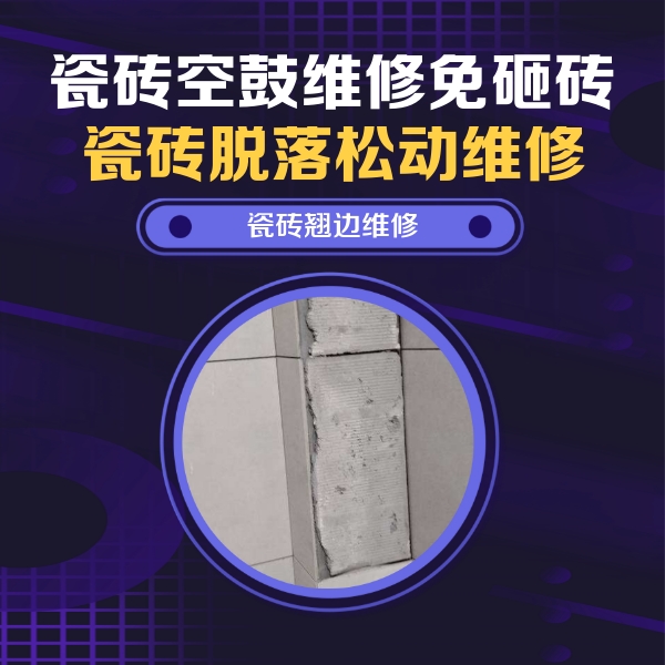 安国瓷砖空鼓维修公司分享主卧的瓷砖空鼓维修方法
