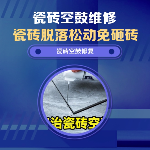 安国瓷砖空鼓维修公司分享卫生间瓷砖翘边维修的方法